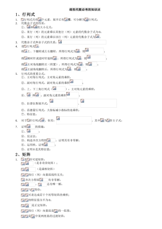 2025年线性代数期末复习知识点考点总结