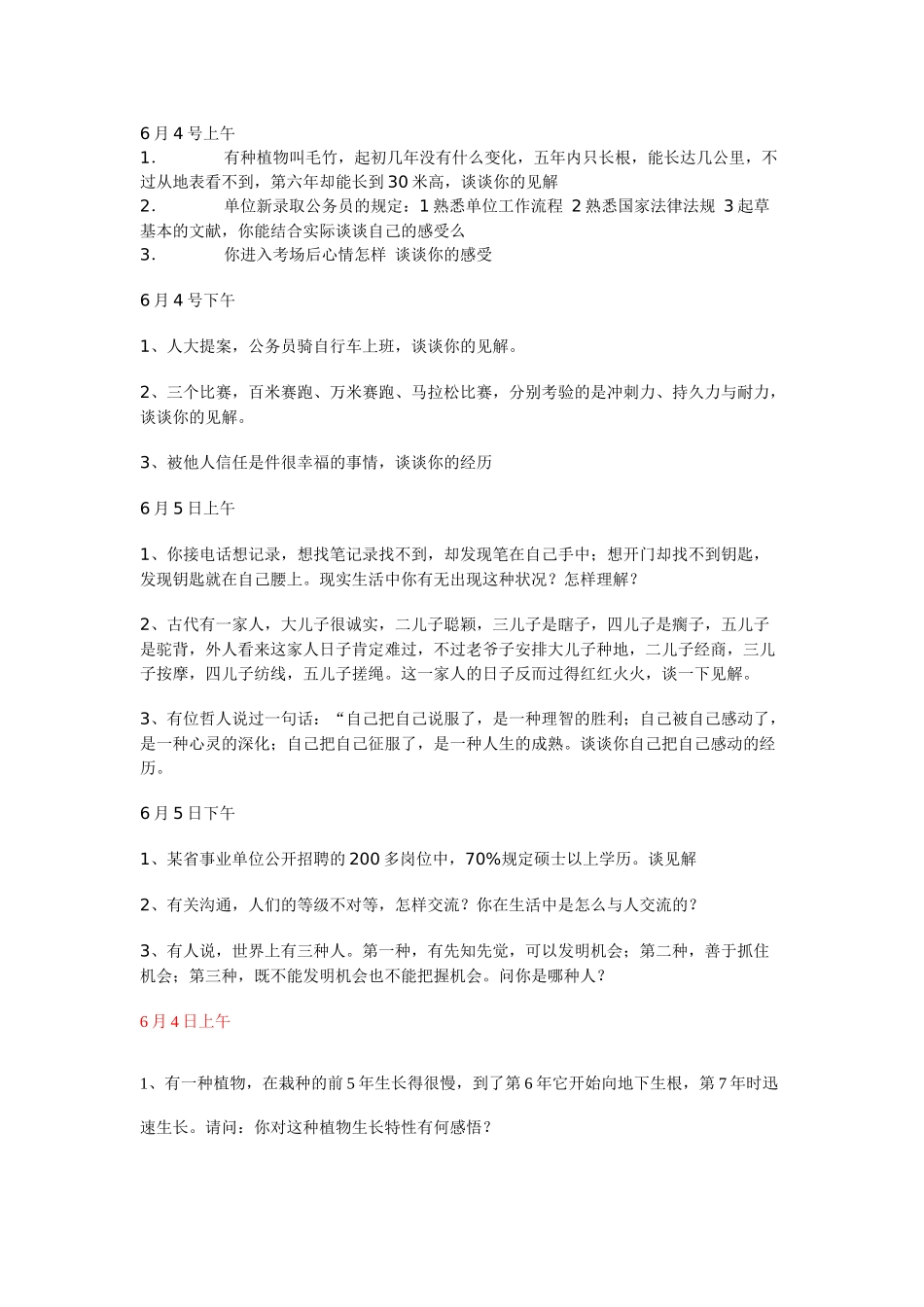 2025年人力资源山东公务员面试_第1页