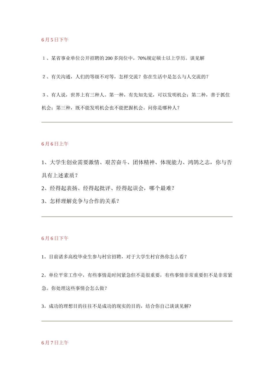 2025年人力资源山东公务员面试_第3页