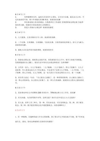 2025年人力资源山东公务员面试