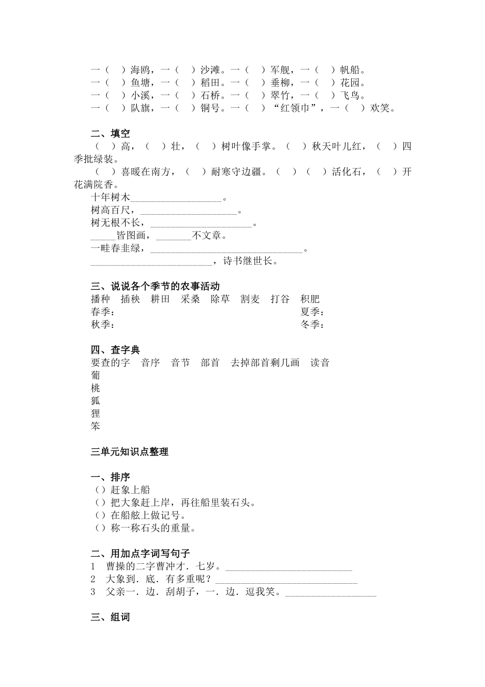 2025年部编版二年级语文上册各单元知识点梳理及总结_第2页