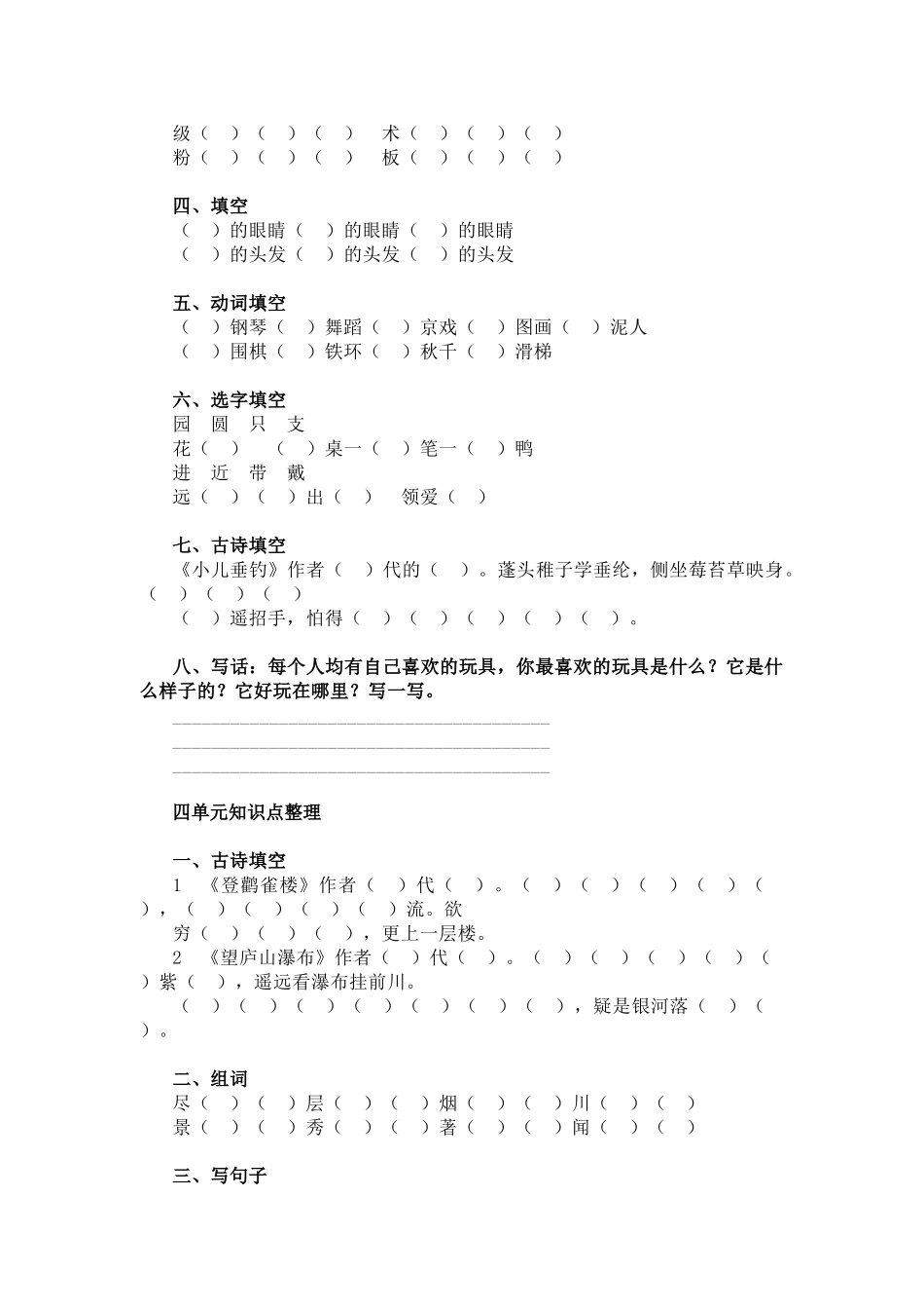 2025年部编版二年级语文上册各单元知识点梳理及总结_第3页