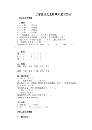 2025年部编版二年级语文上册各单元知识点梳理及总结
