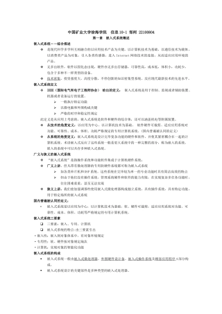 2025年嵌入式系统应用考点总结中国矿业大学徐海学院信息