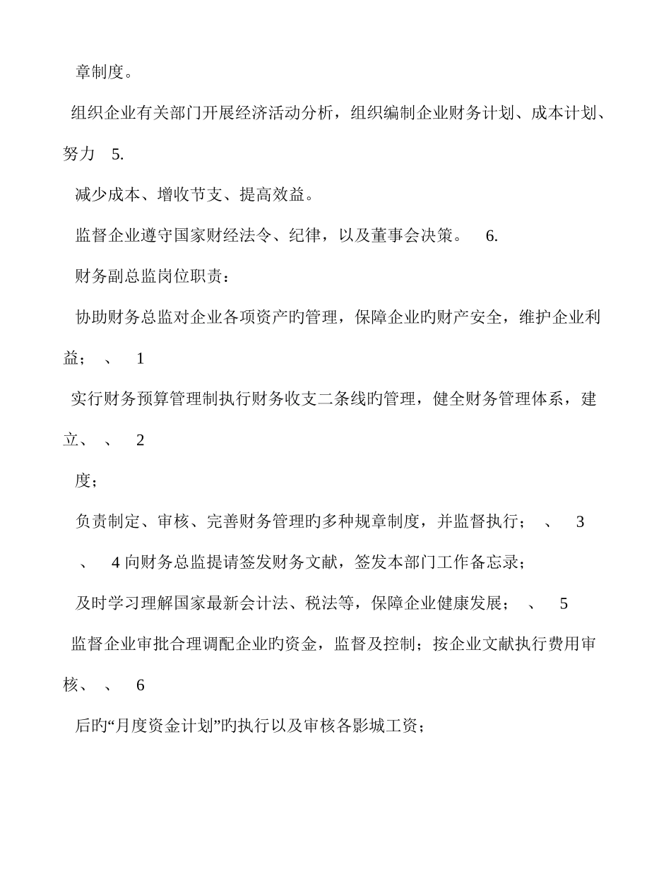 2025年高级会计师岗位职责汇编共篇_第2页