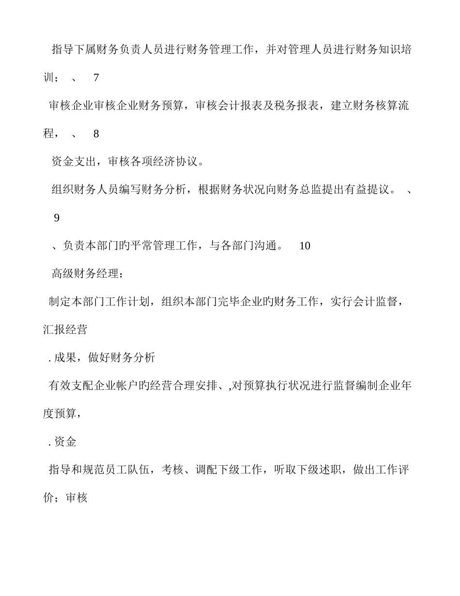 2025年高级会计师岗位职责汇编共篇_第3页