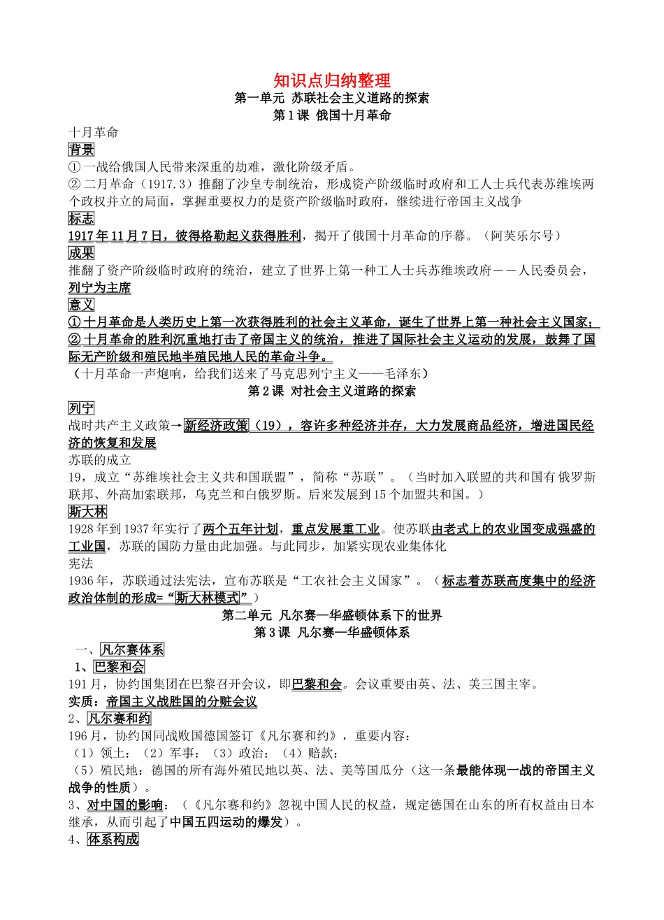 2025年九年级历史下册知识点归纳整理新人教版_第1页