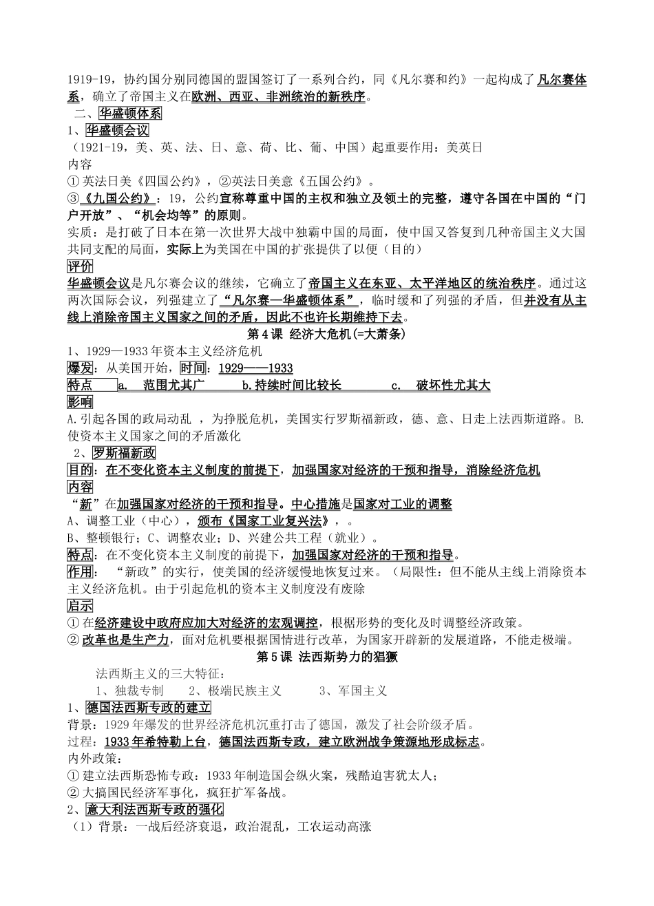 2025年九年级历史下册知识点归纳整理新人教版_第2页