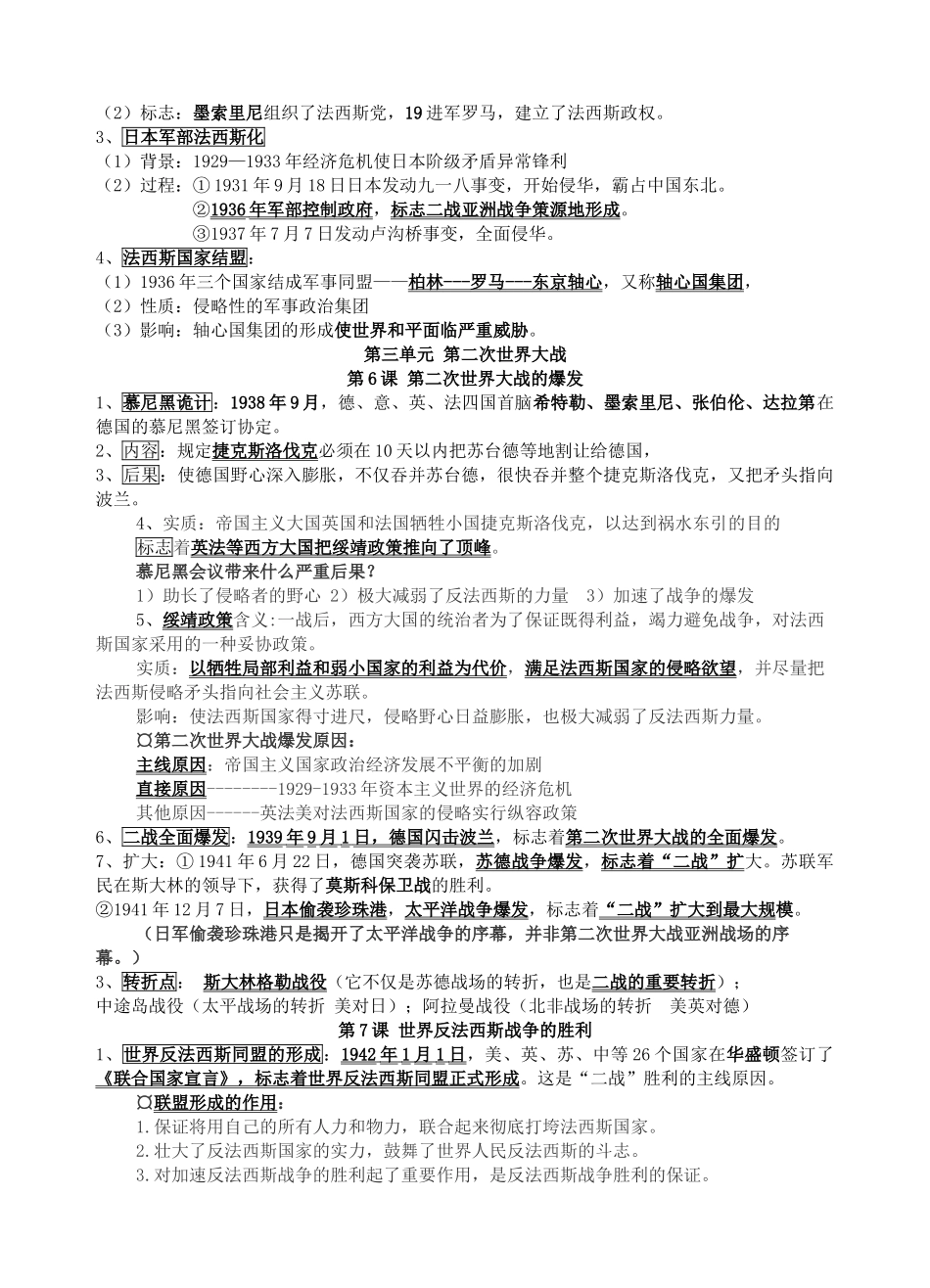 2025年九年级历史下册知识点归纳整理新人教版_第3页