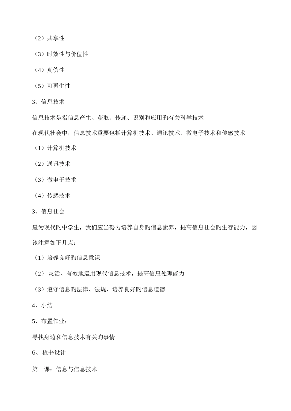 2025年长春版七年级上册信息技术全册教案_第2页