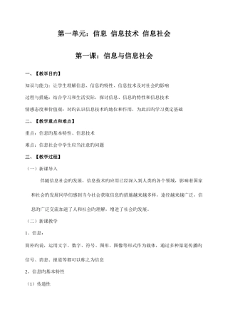 2025年长春版七年级上册信息技术全册教案