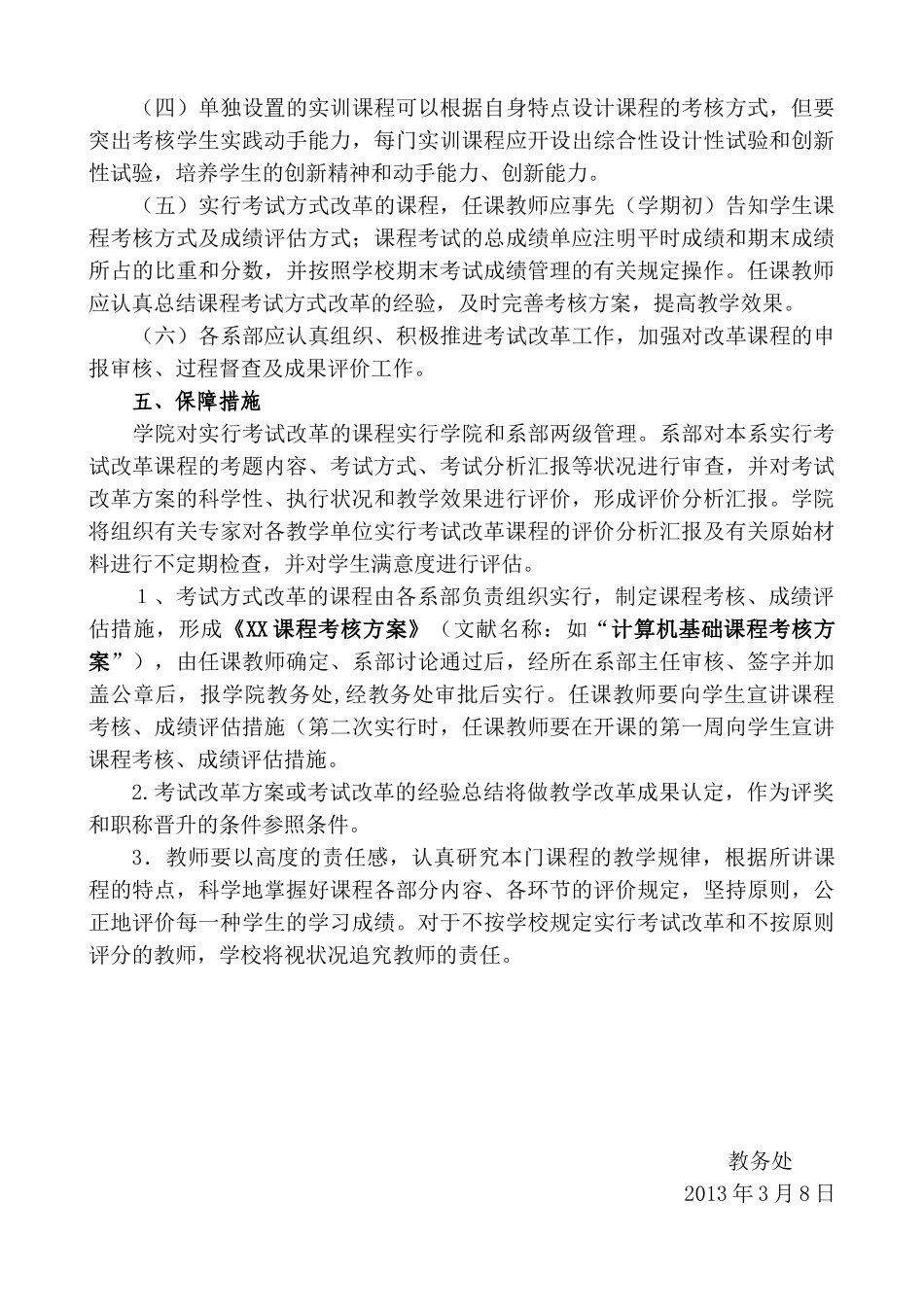 2025年郑州工业安全职业学院课程考试考核改革试行办法_第3页