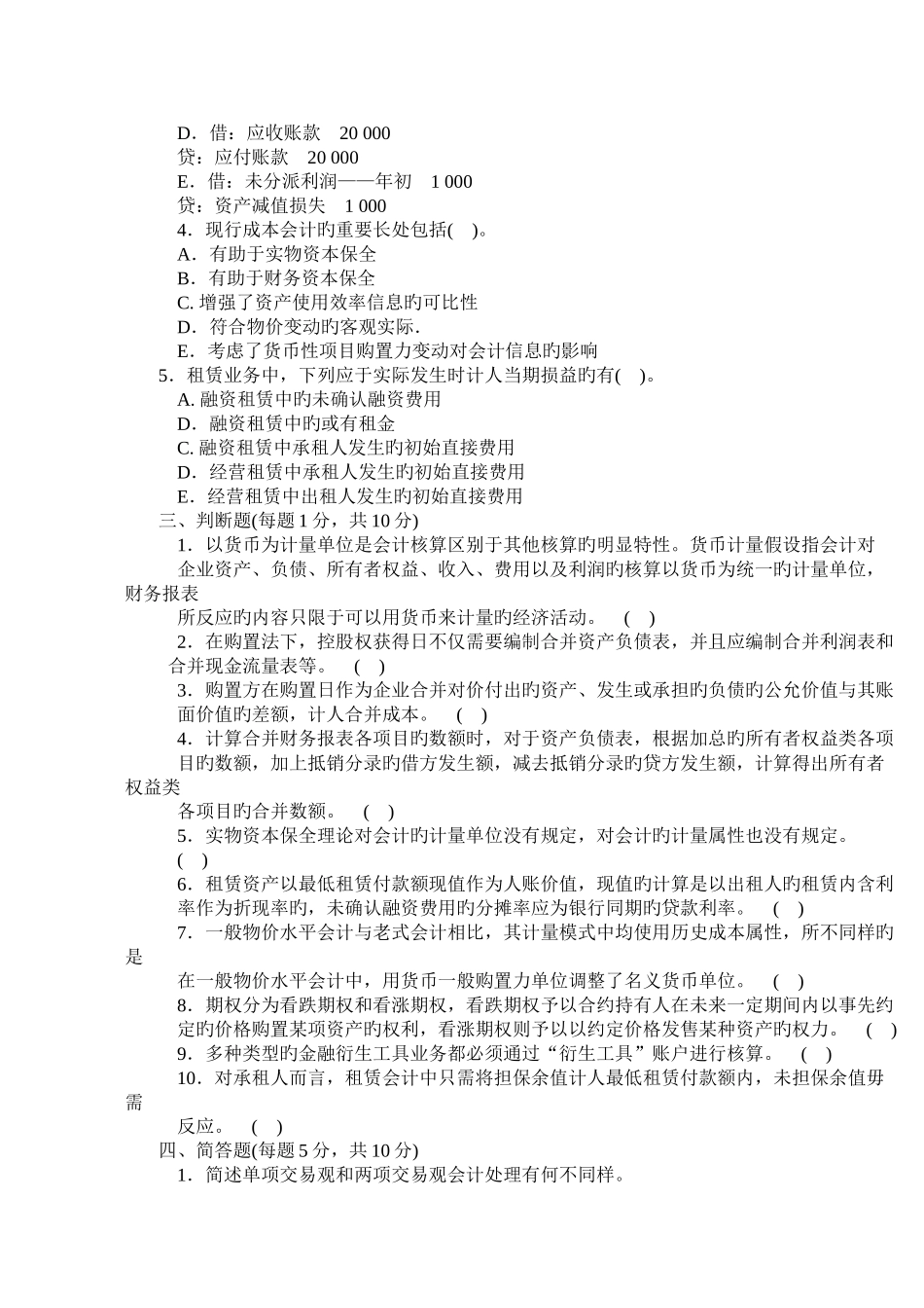 2025年高级财务会计中央广播电视大学第二学期开放本科_第3页