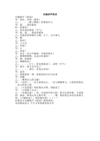 2025年自编相声面试资料