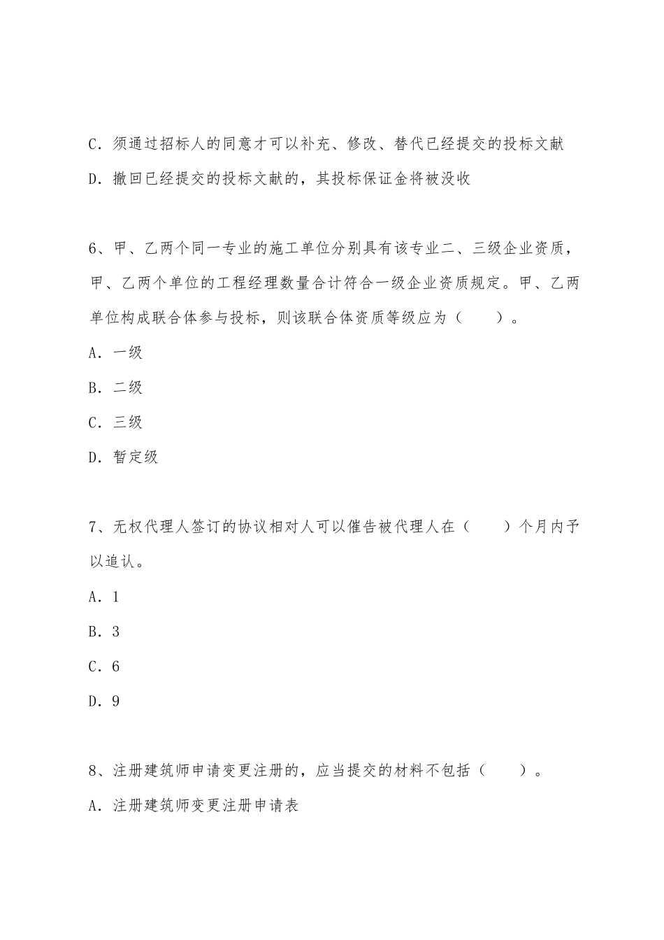 2025年一级建造师押题工程法规_第3页