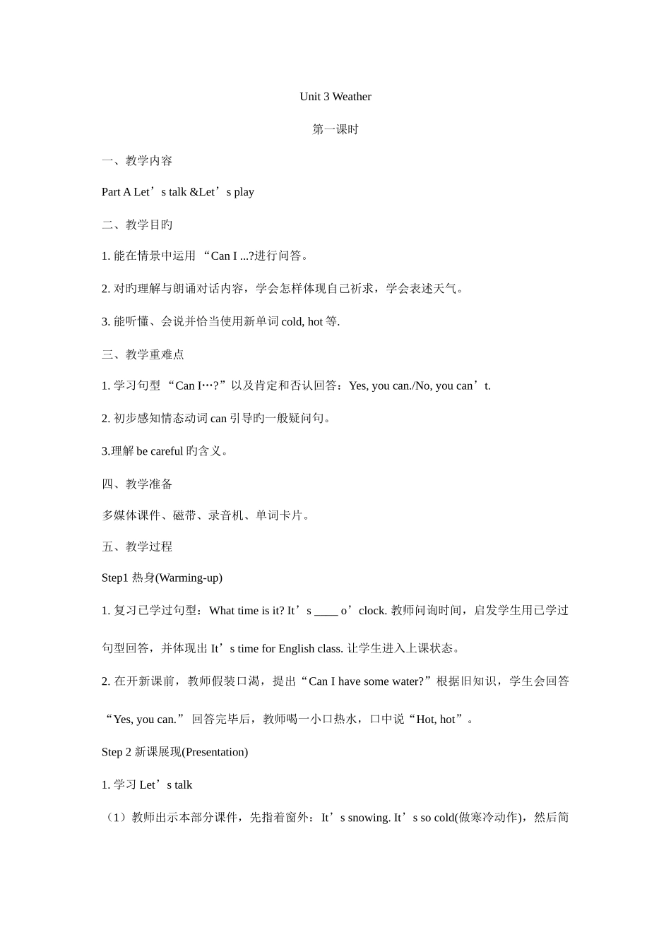 2025年春四年级下册英语全册配套教案设计Unit课时_第1页