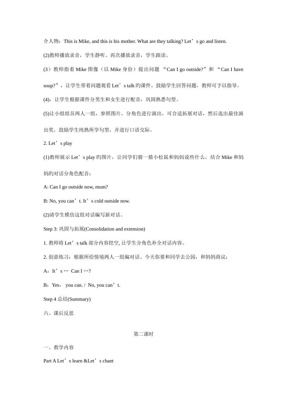 2025年春四年级下册英语全册配套教案设计Unit课时_第2页