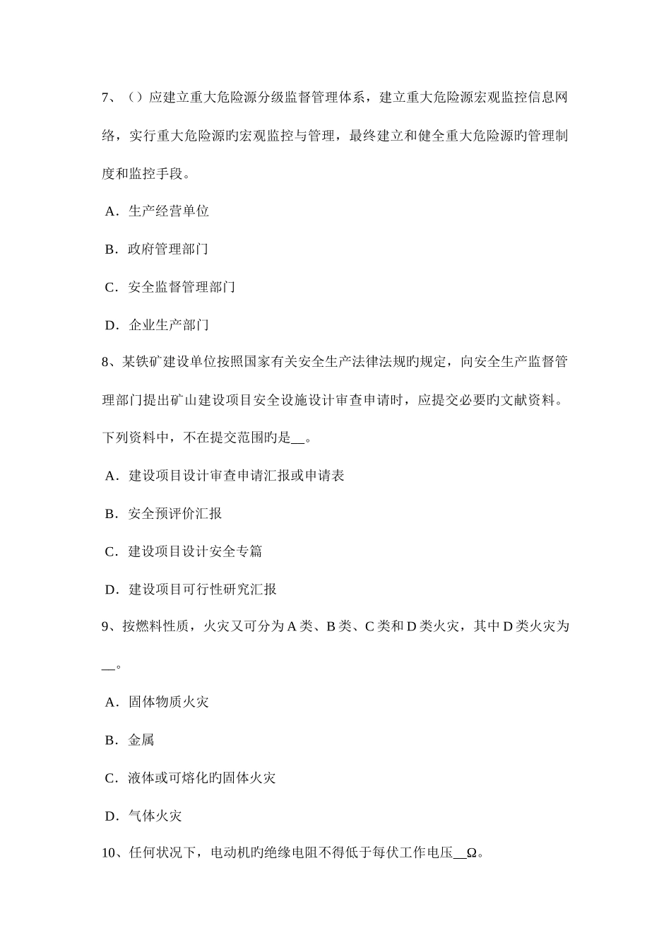 2025年青海省安全工程师安全生产施工现场的架空线路的档距线间距离考试试题_第3页