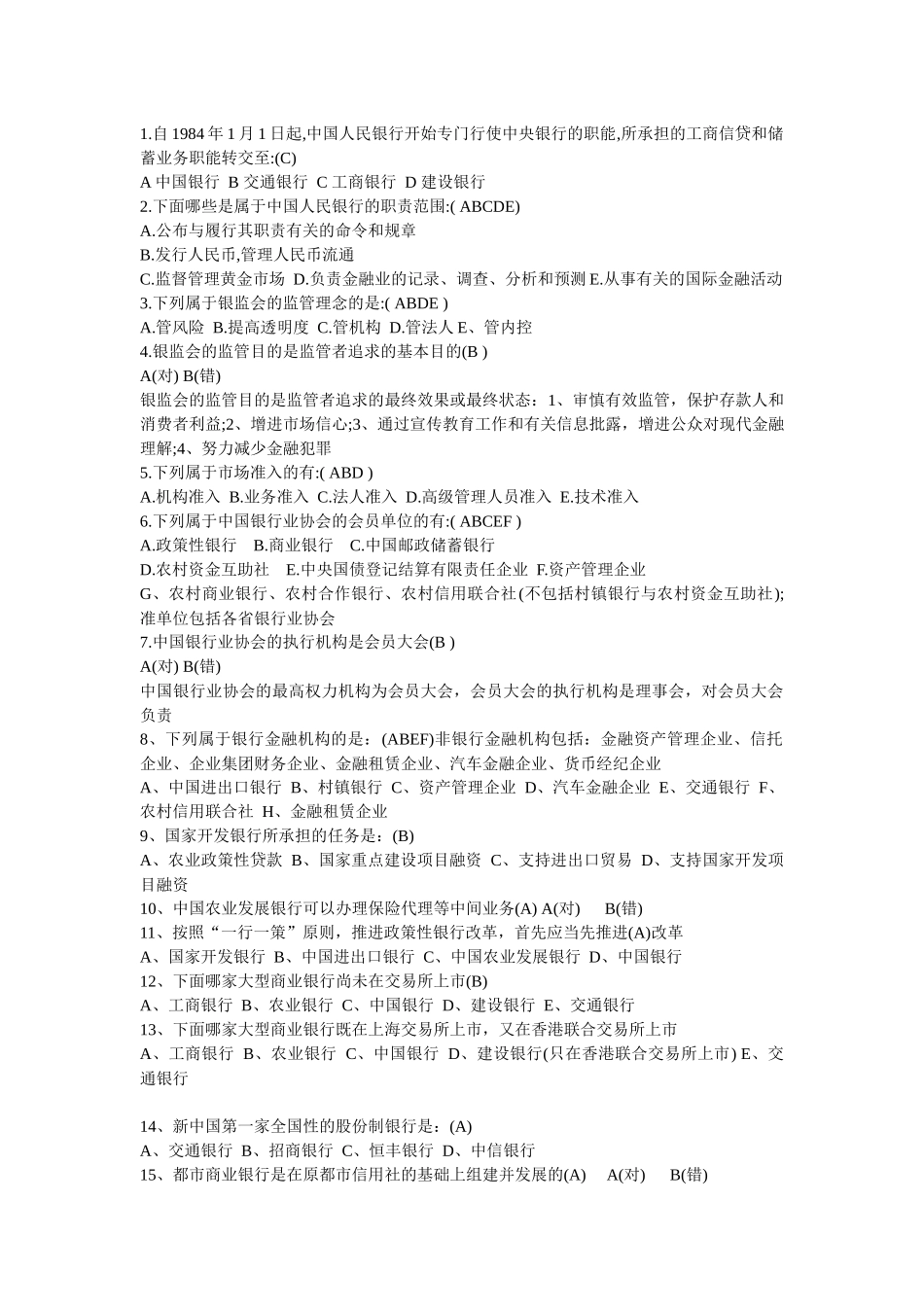 2025年历届银行考试题_第1页