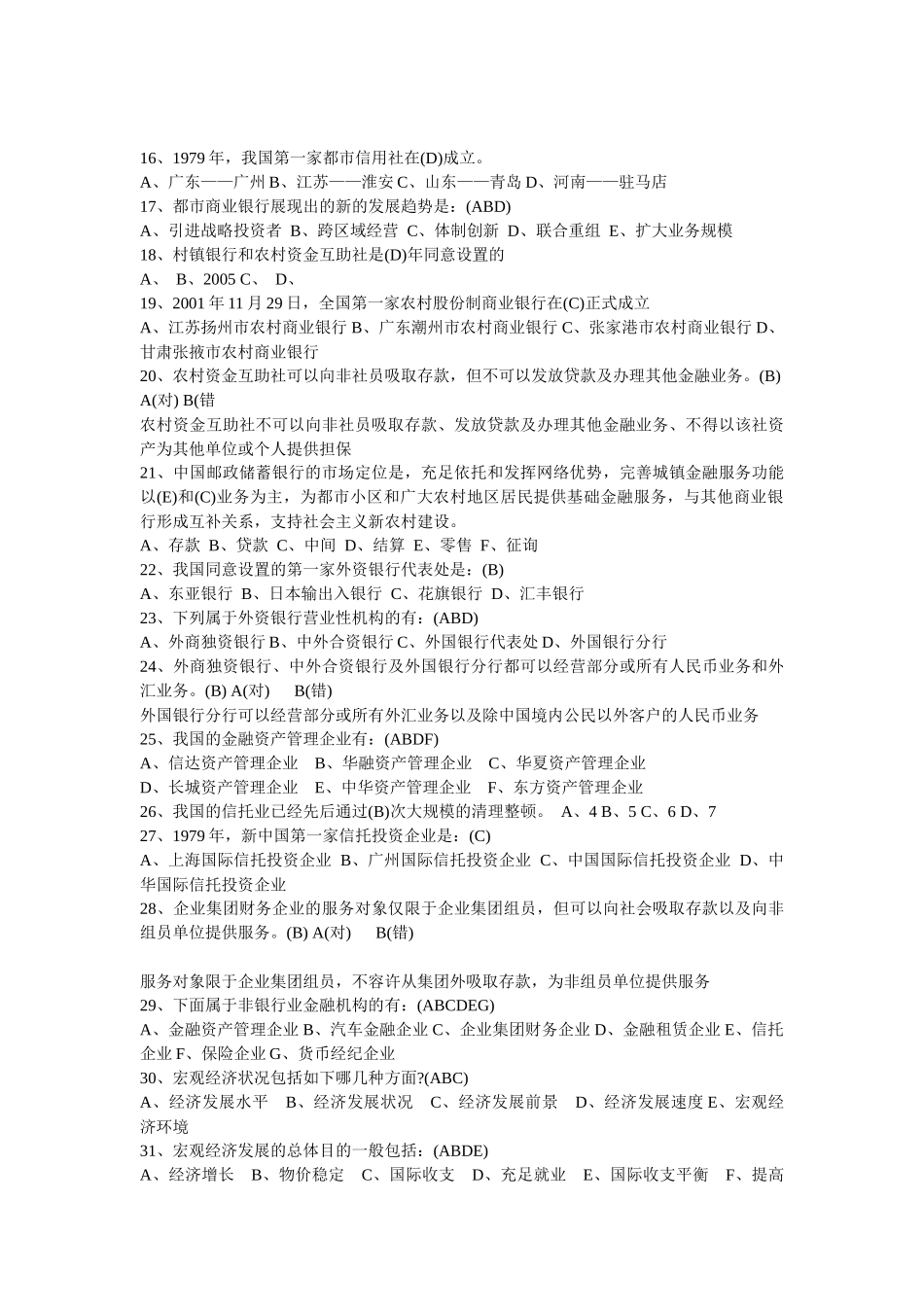 2025年历届银行考试题_第2页