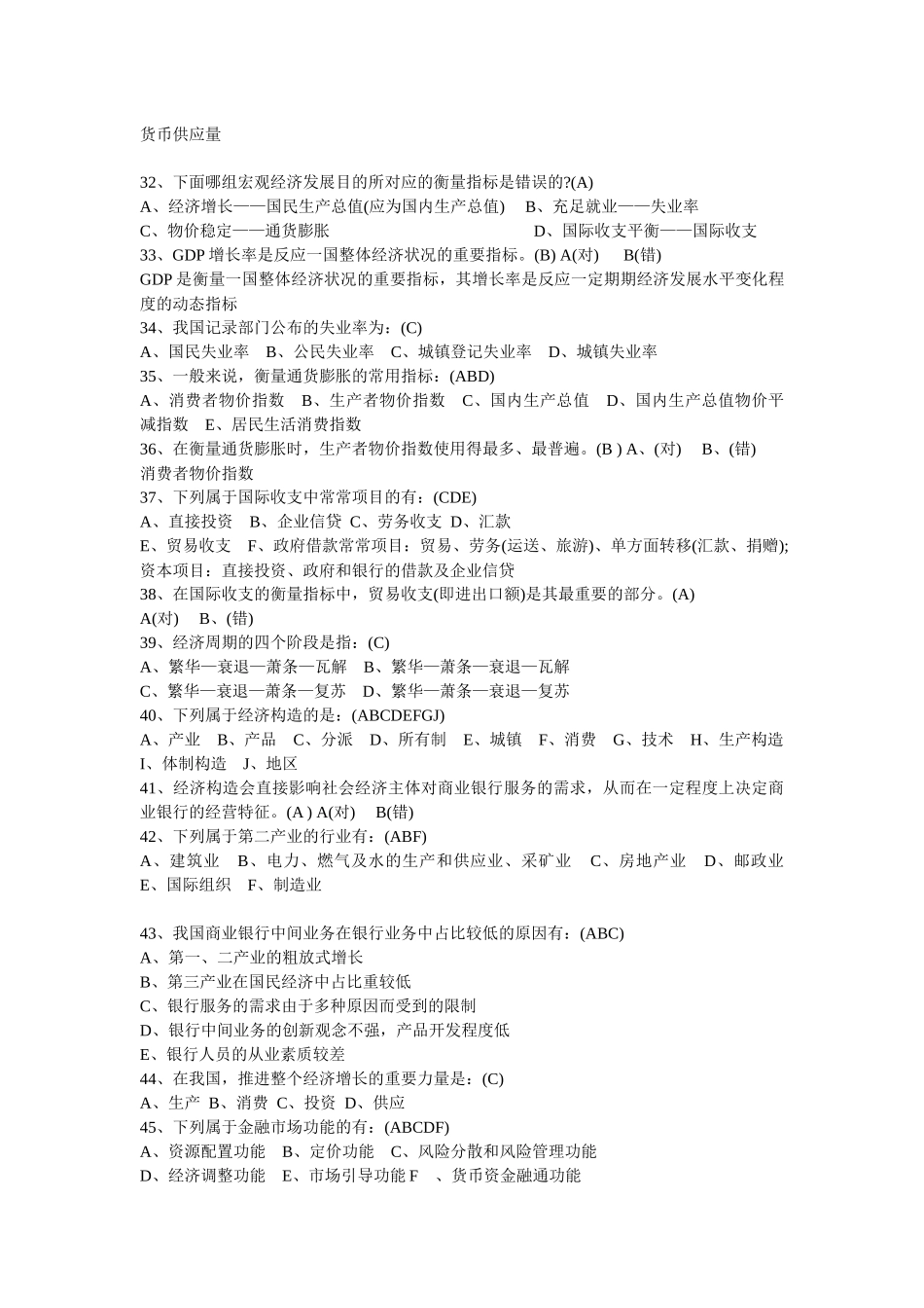 2025年历届银行考试题_第3页