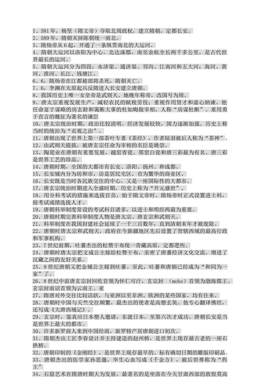 2025年七年级下册冀教版历史考点总结版本_第1页