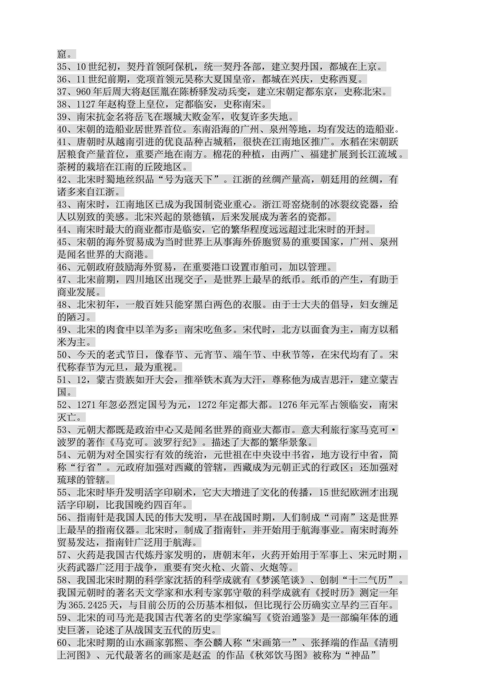 2025年七年级下册冀教版历史考点总结版本_第2页