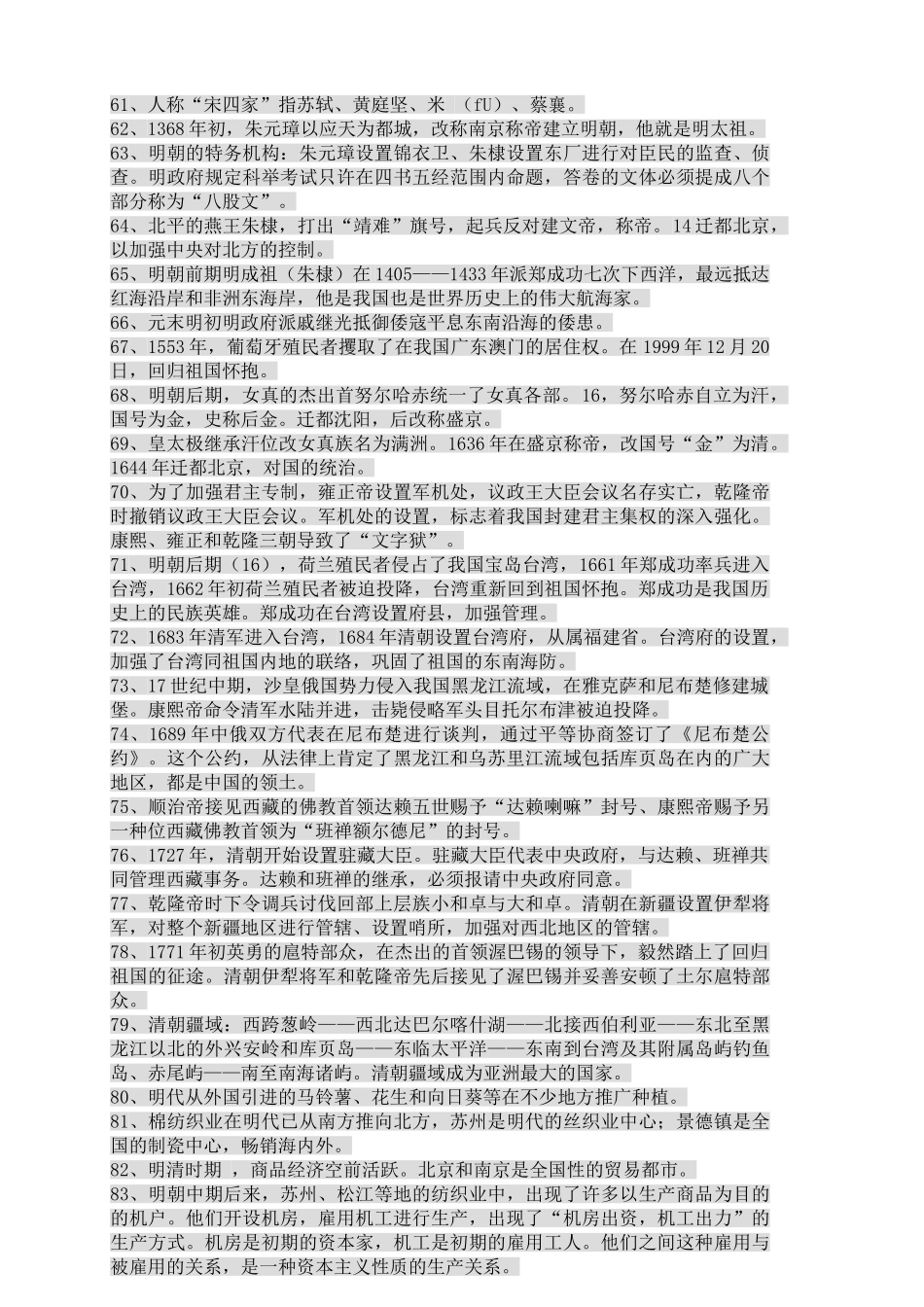 2025年七年级下册冀教版历史考点总结版本_第3页