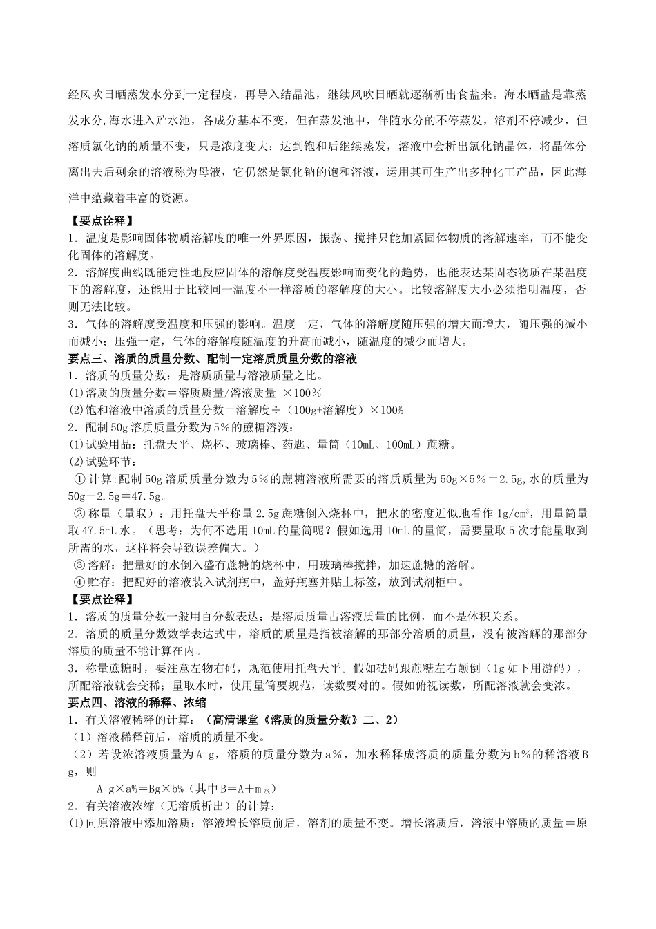 2025年九年级化学下册溶解度和溶质的质量分数知识点归纳例题演练含解析新版新人教版_第3页