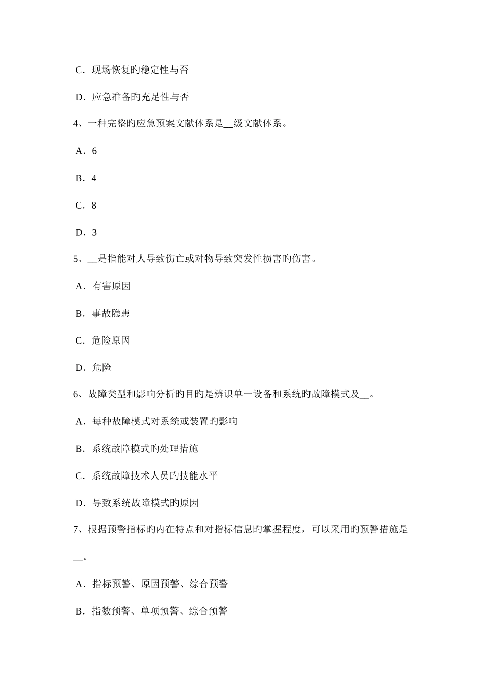 2025年重庆省安全工程师安全生产法危险物品建设项目模拟试题_第2页