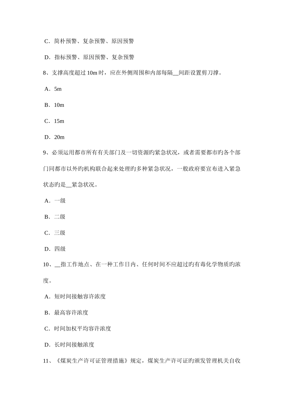 2025年重庆省安全工程师安全生产法危险物品建设项目模拟试题_第3页