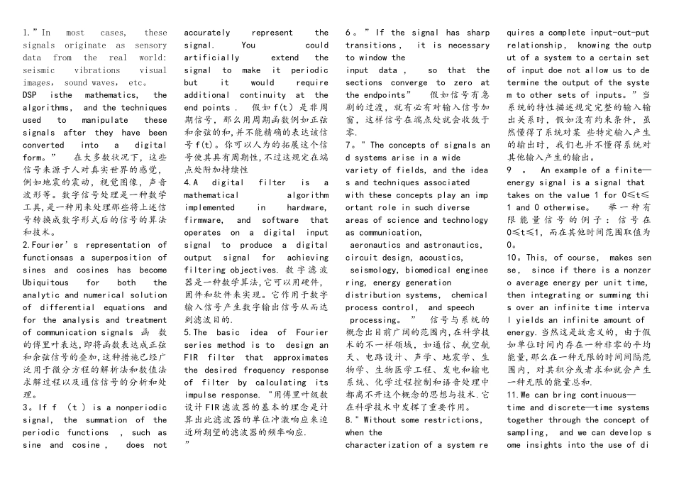 2025年电子信息与通信工程专业英语期末必考翻译_第1页