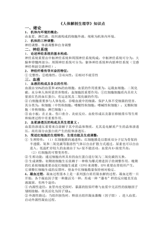 2025年人体解剖生理学知识点