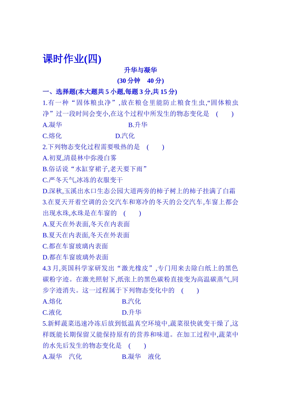 2025年九年级物理上册知识点检测_第1页