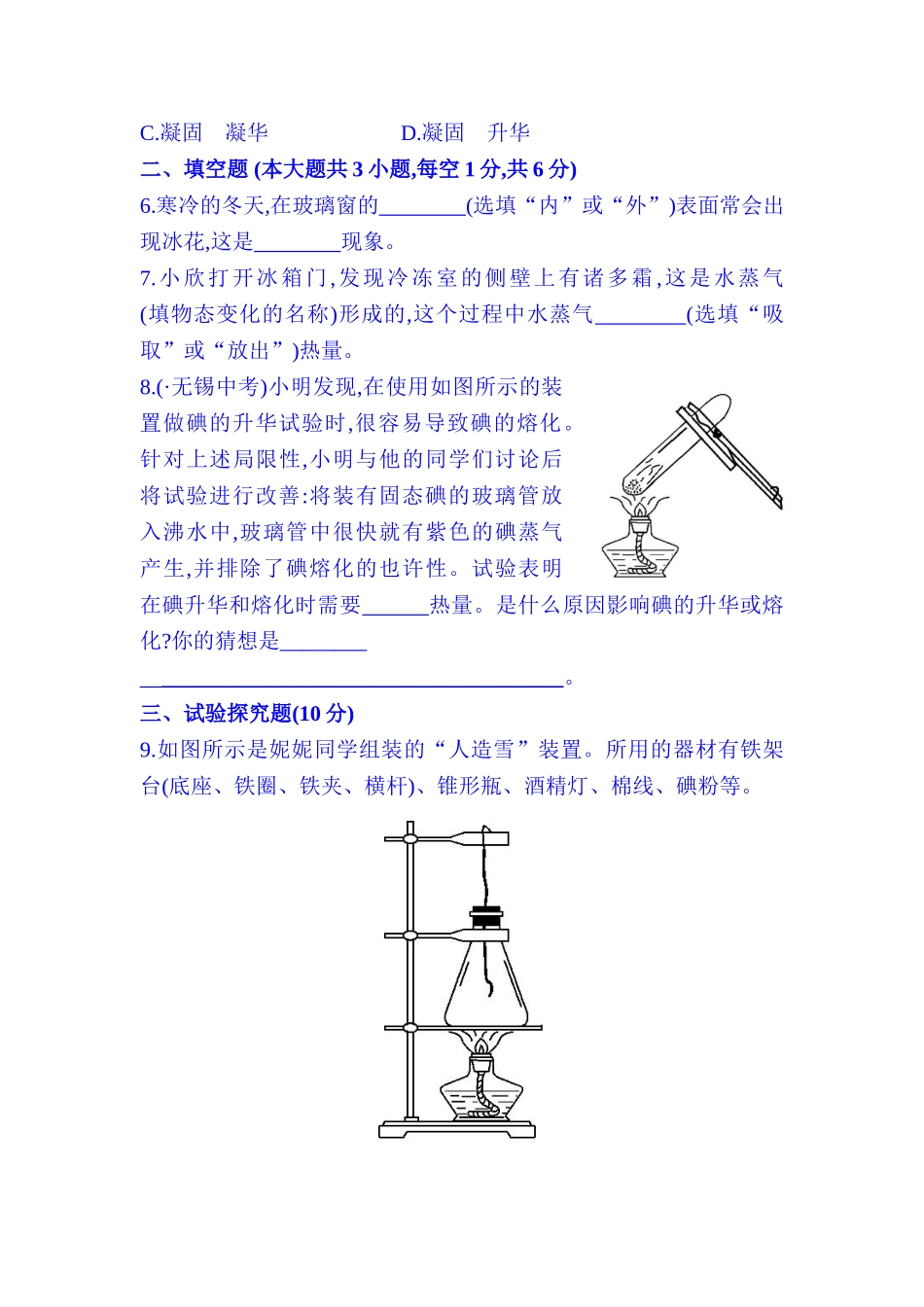 2025年九年级物理上册知识点检测_第2页