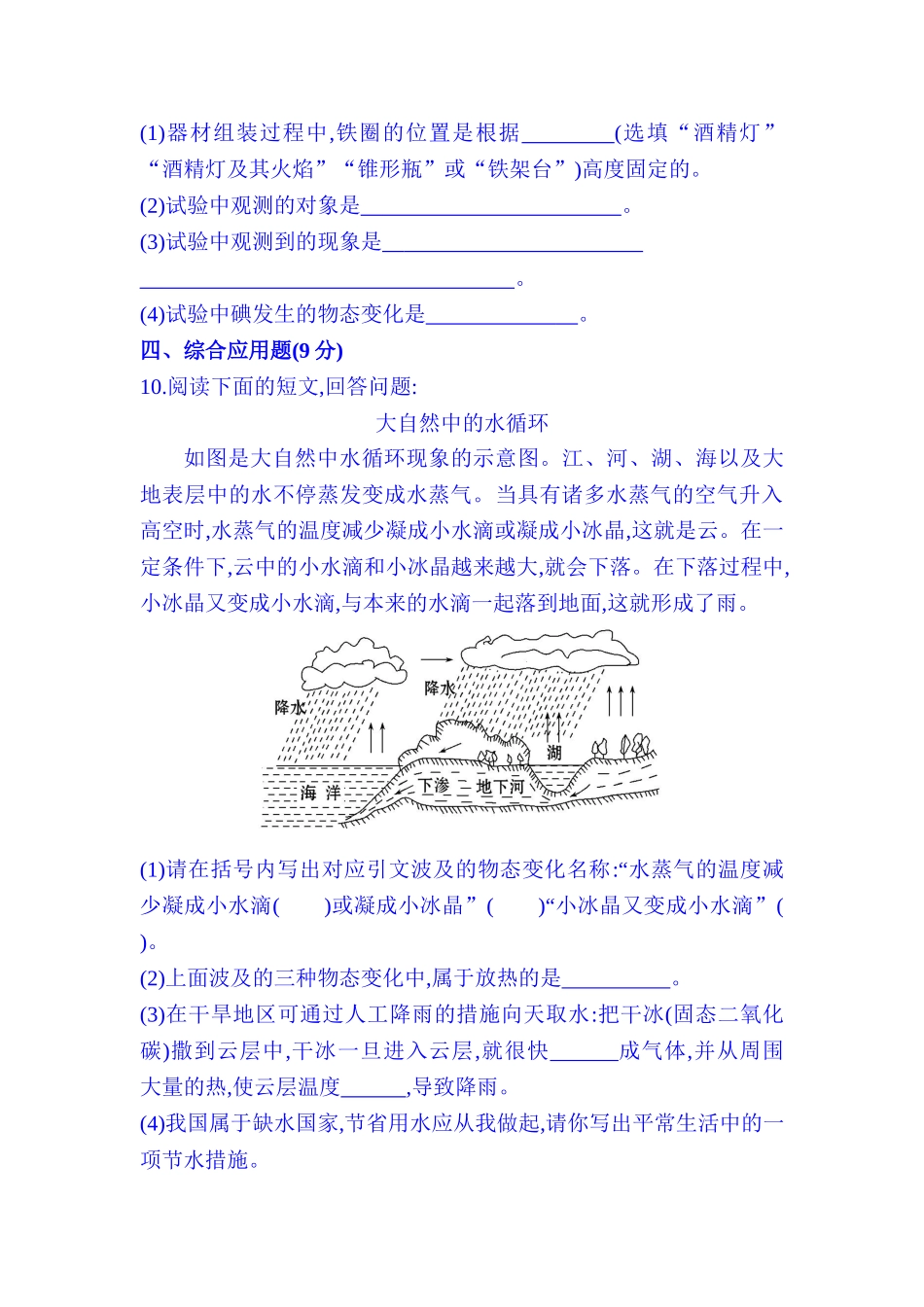 2025年九年级物理上册知识点检测_第3页