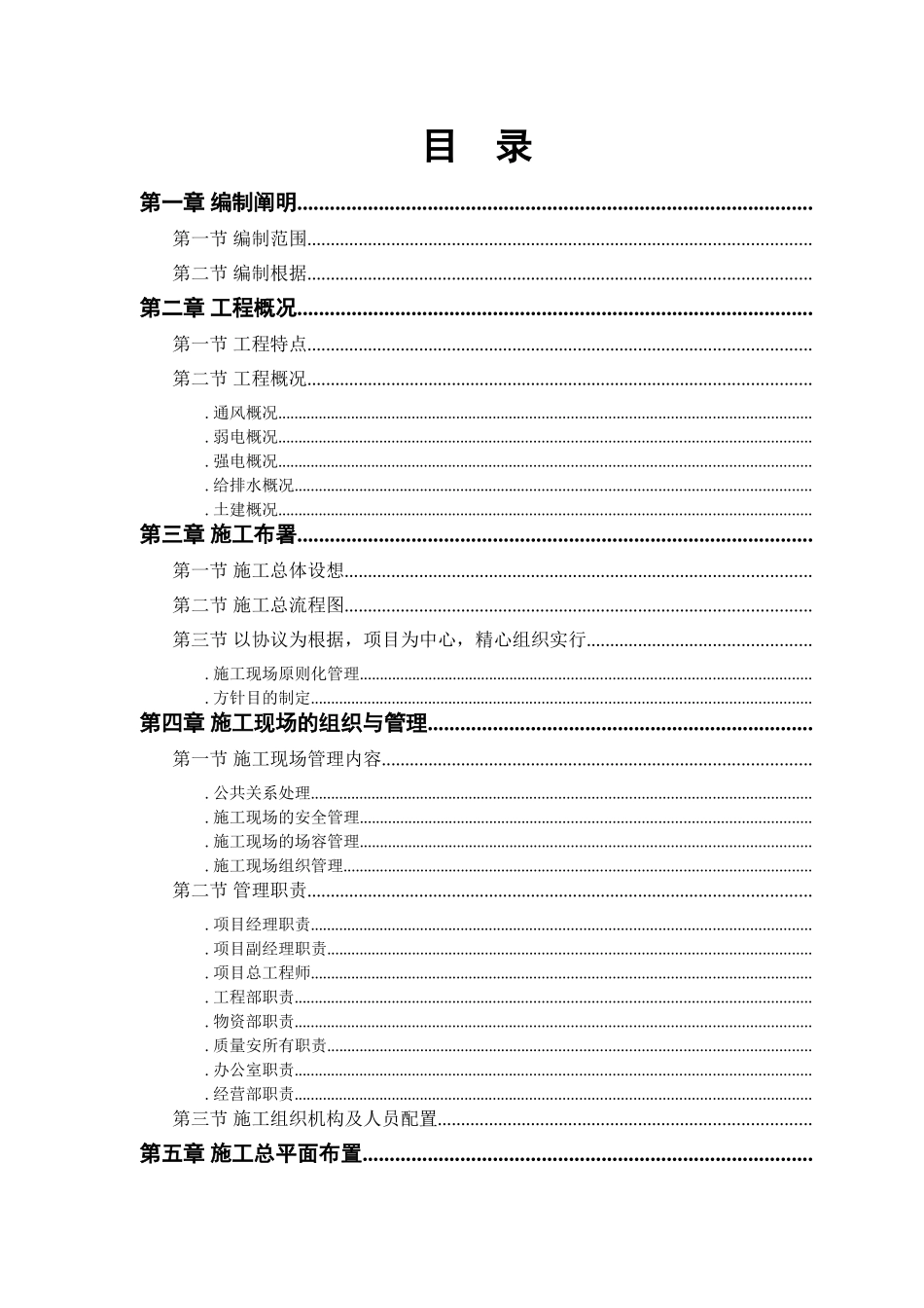 2025年大学科研楼全套电气施工组织设计_第1页