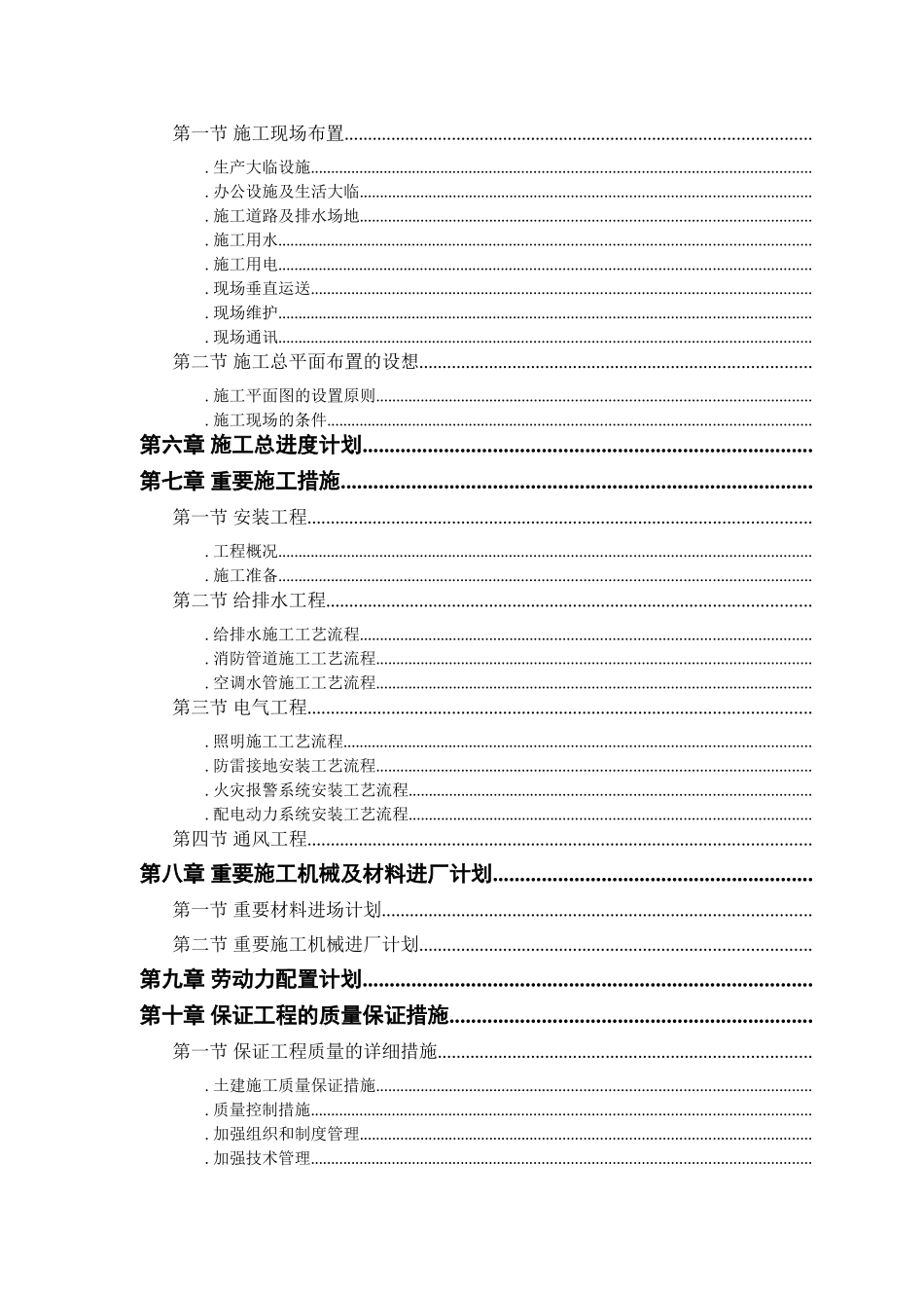 2025年大学科研楼全套电气施工组织设计_第2页