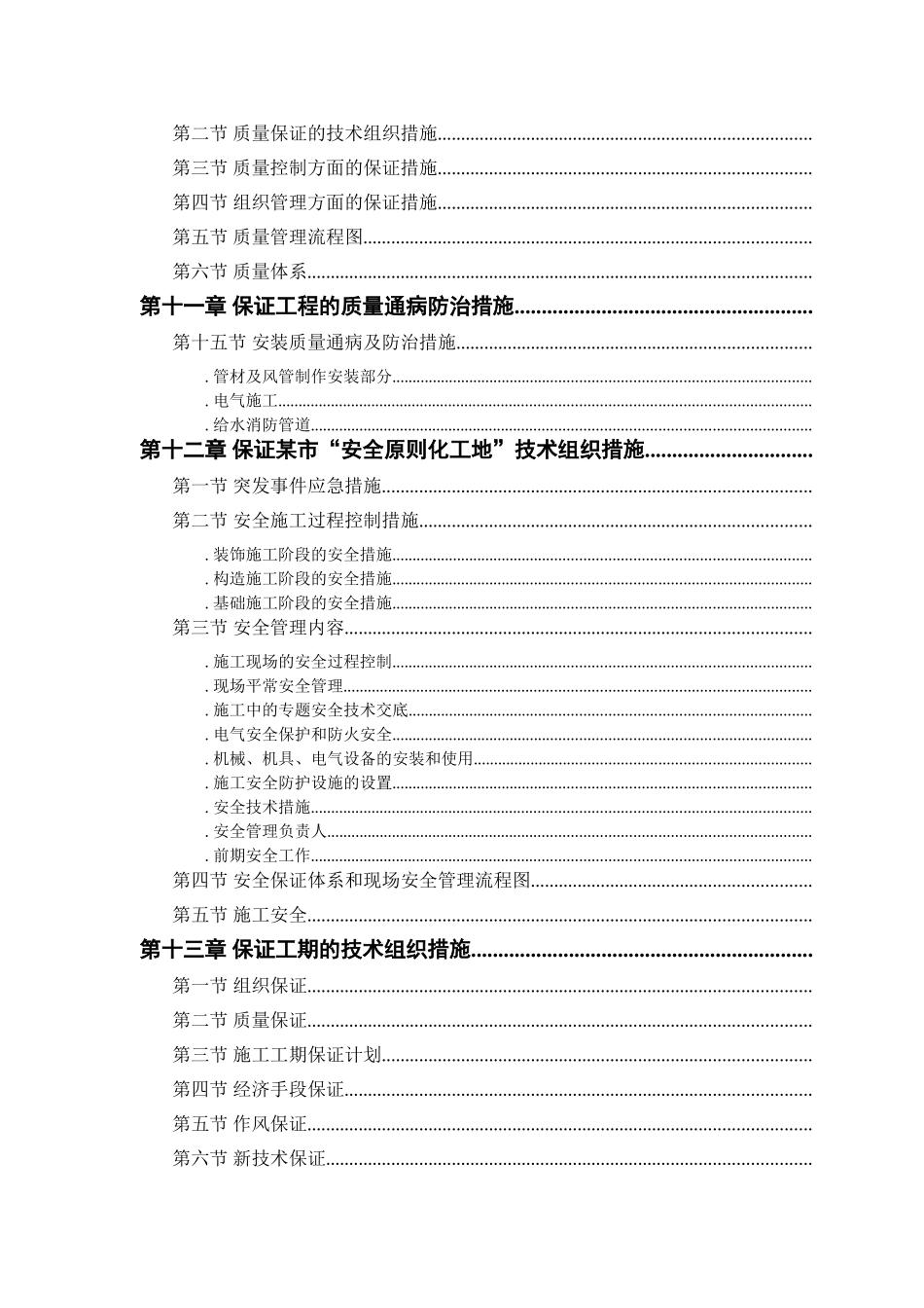 2025年大学科研楼全套电气施工组织设计_第3页