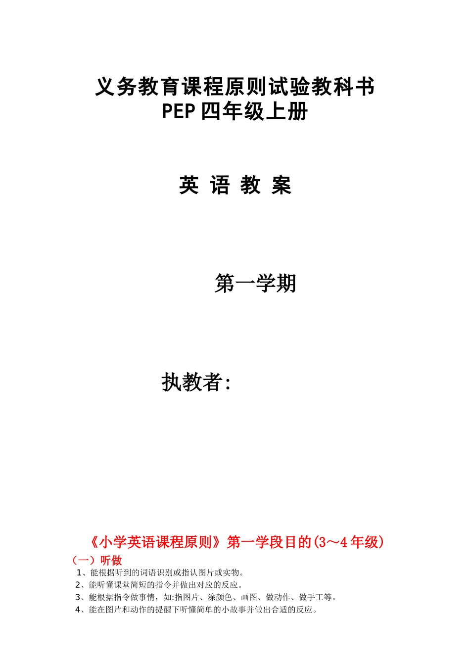 2025年PEP小学四年级英语教案全册_第1页