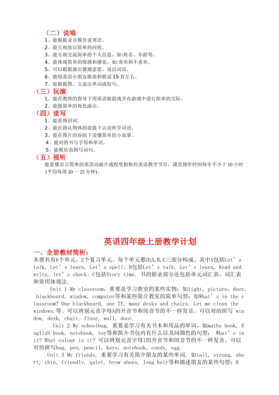 2025年PEP小学四年级英语教案全册_第2页