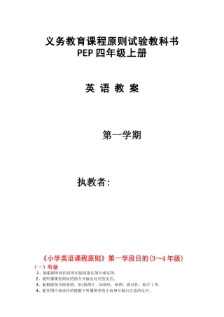 2025年PEP小学四年级英语教案全册