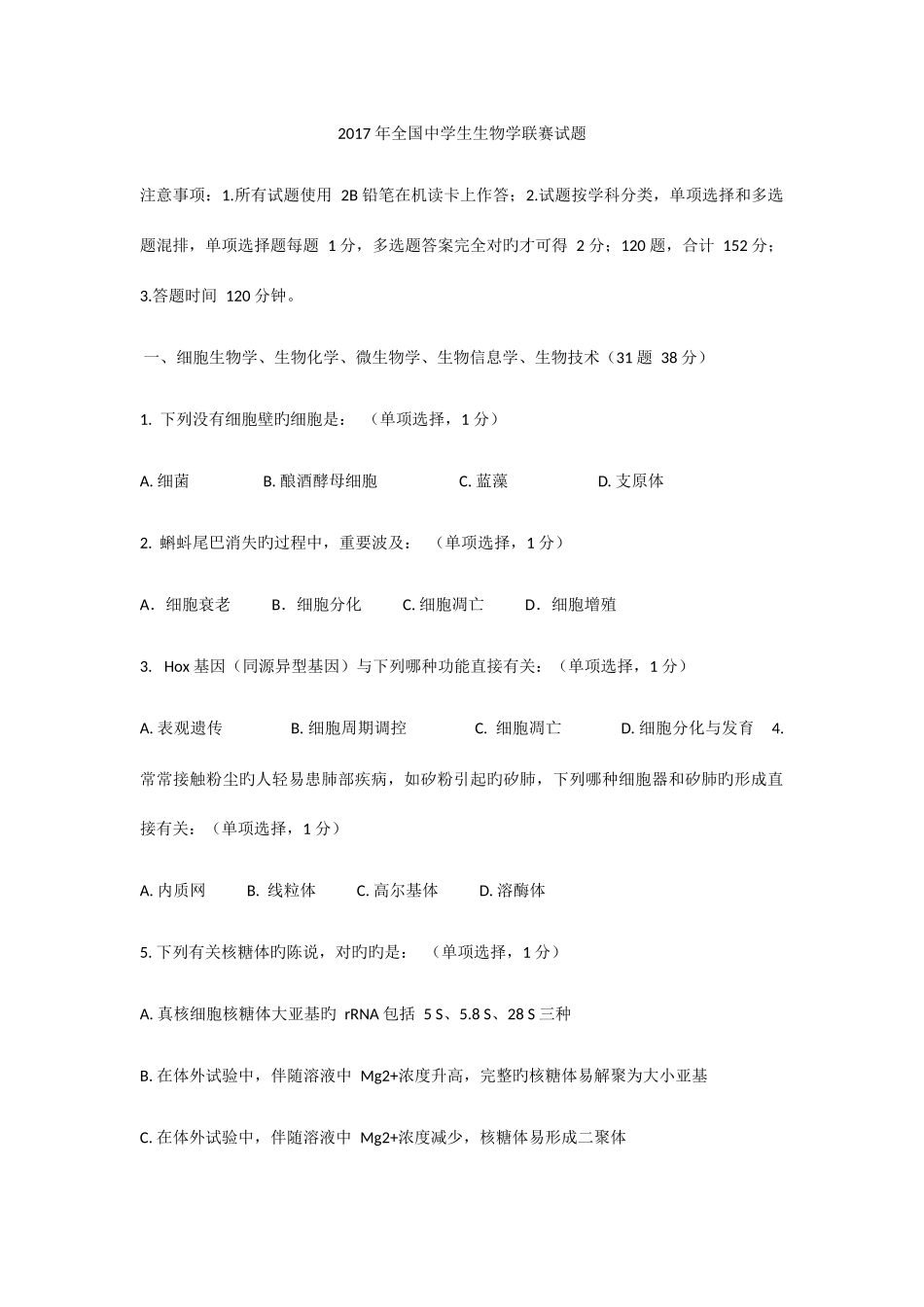 2025年高中生物竞赛及答案_第1页