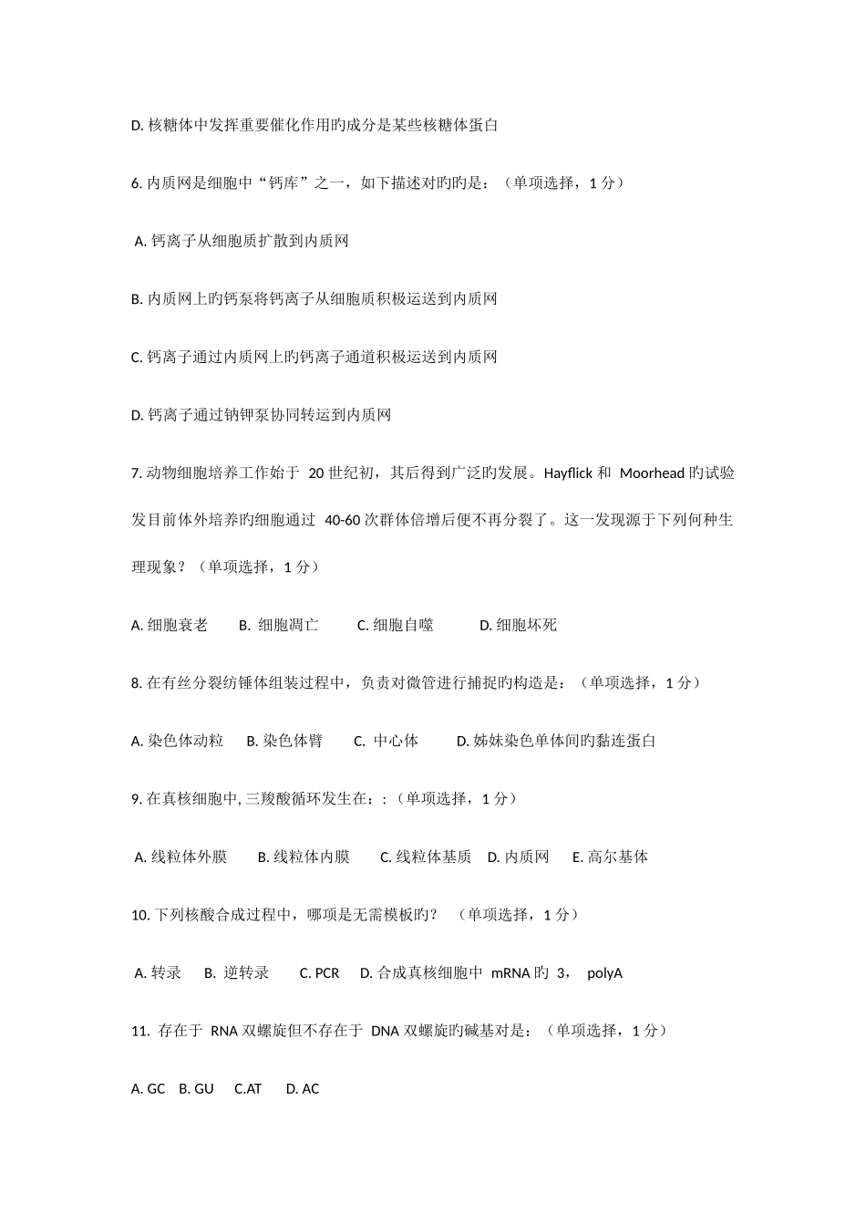 2025年高中生物竞赛及答案_第2页