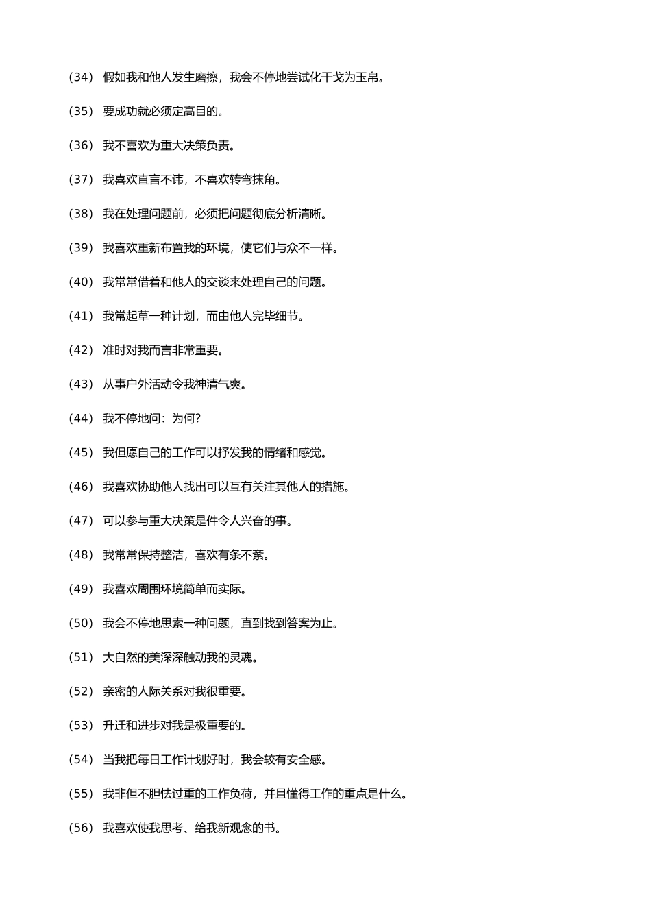 2025年职业测评职场成功测评完整题库_第3页