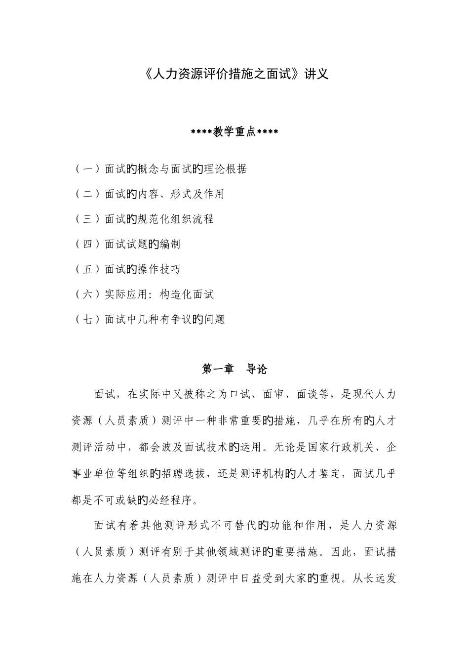 2025年面试方法讲义_第1页