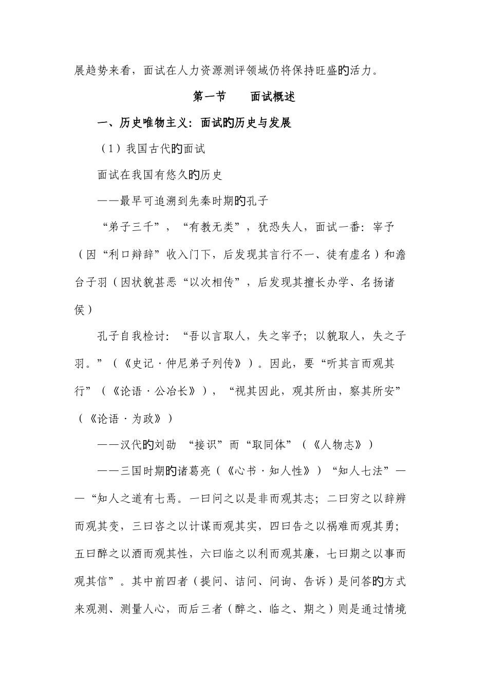 2025年面试方法讲义_第2页