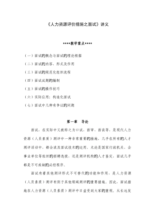 2025年面试方法讲义