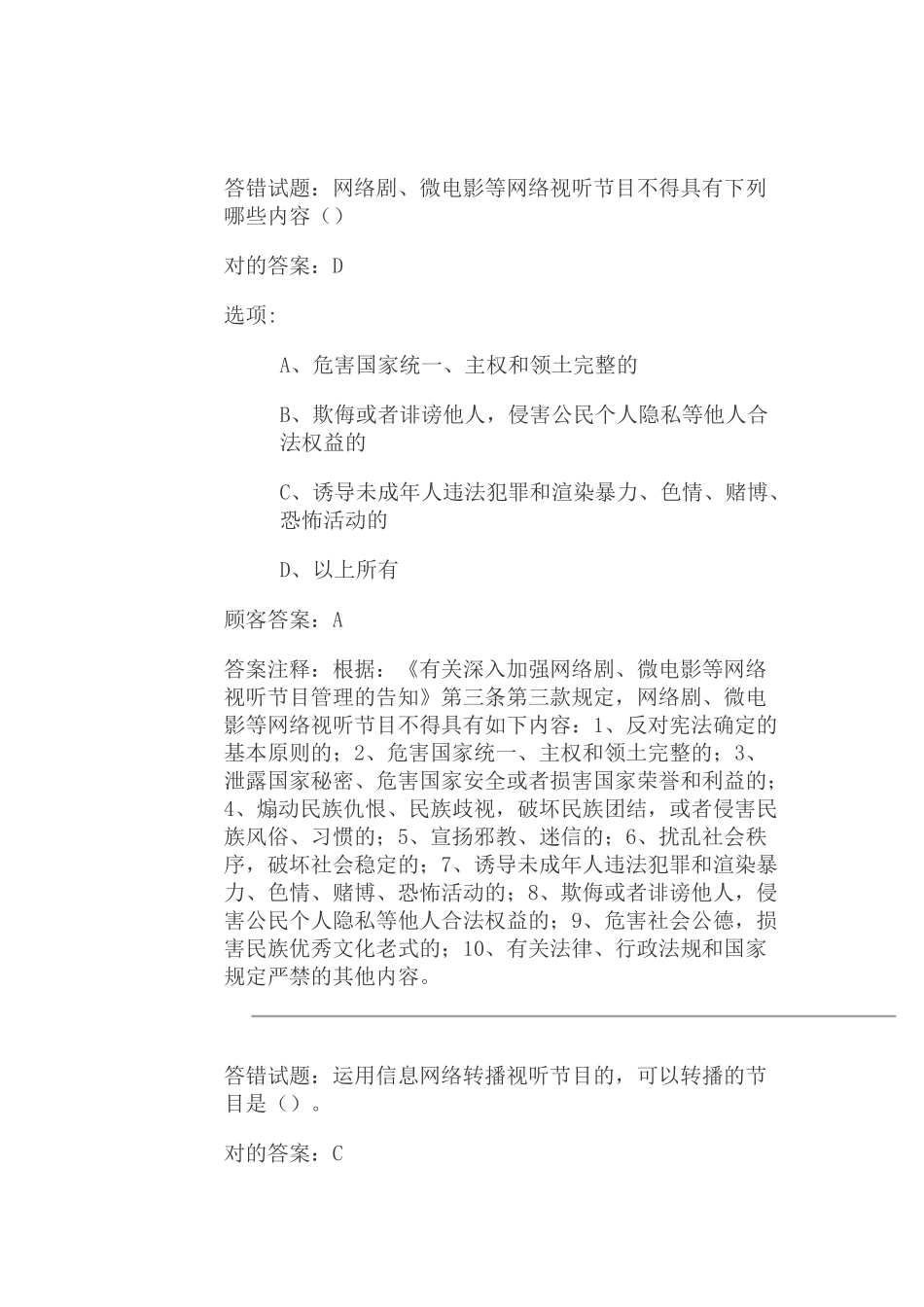 2025年新闻出版广播电视法纪知识竞赛_第1页