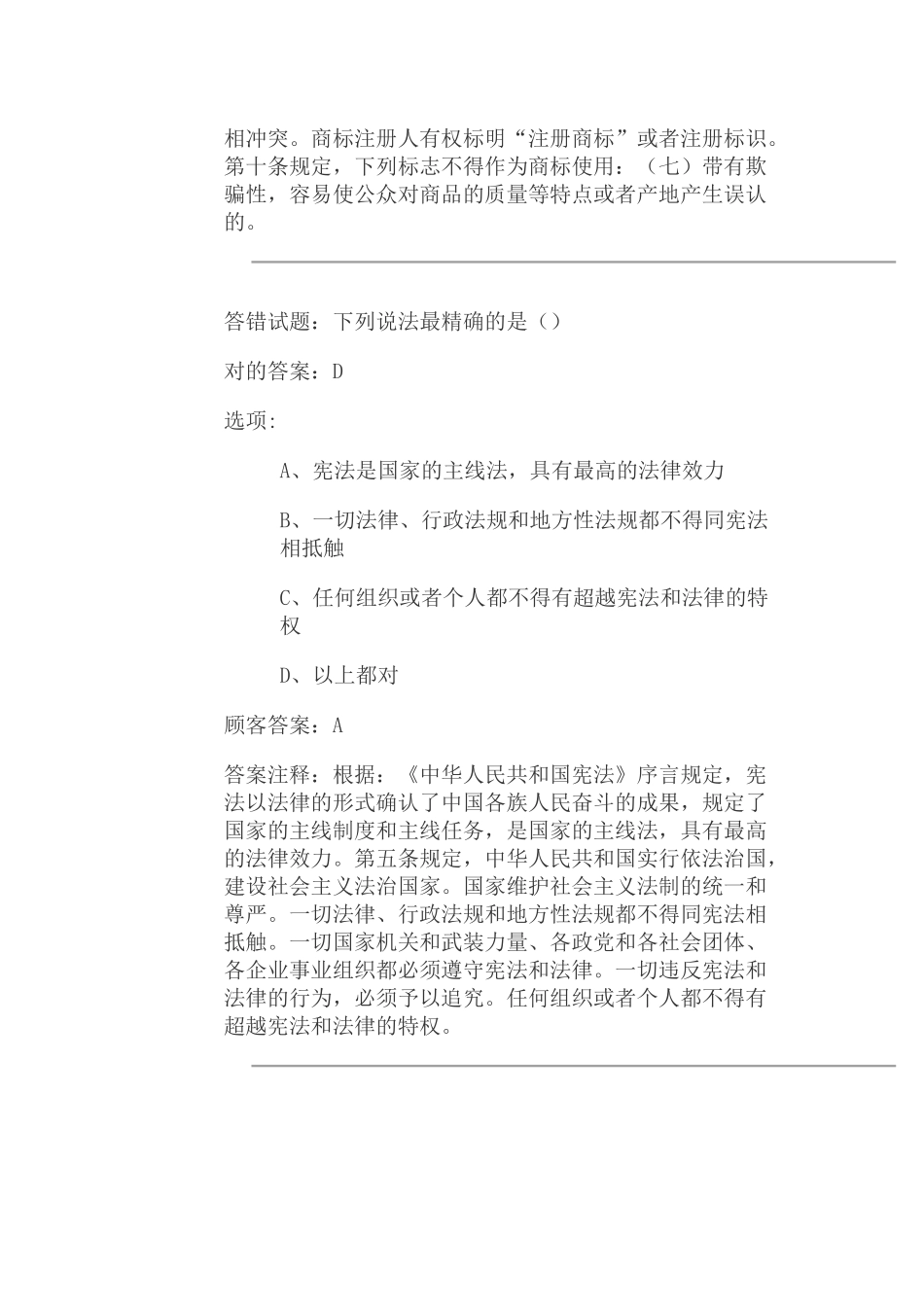 2025年新闻出版广播电视法纪知识竞赛_第3页